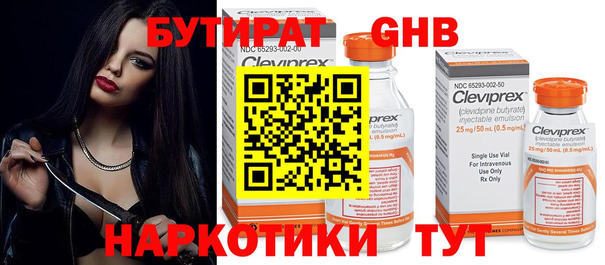 Отрадный  БУТИРАТ 99%  Вход с VPN 