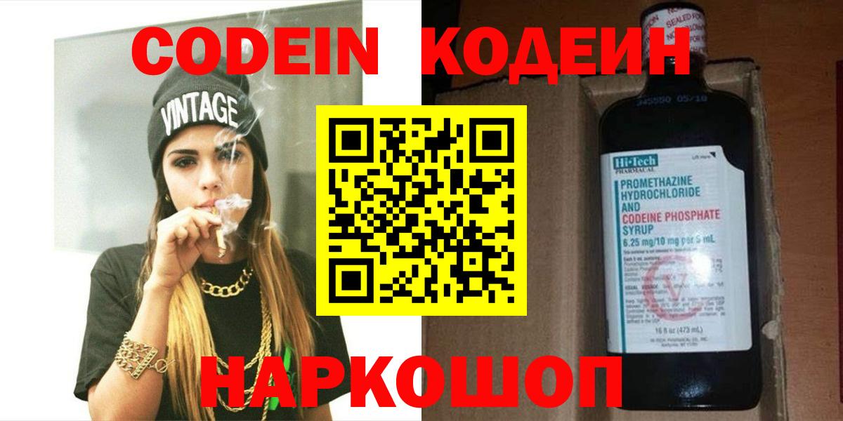 Отрадный  Кодеиновый сироп Lean напиток Lean (лин)  Вход с VPN  Codein Purple Drank 