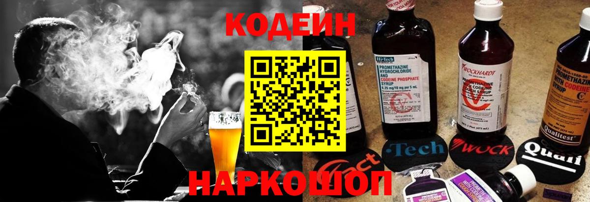 Кодеиновый сироп Lean напиток Lean (лин) Отрадный