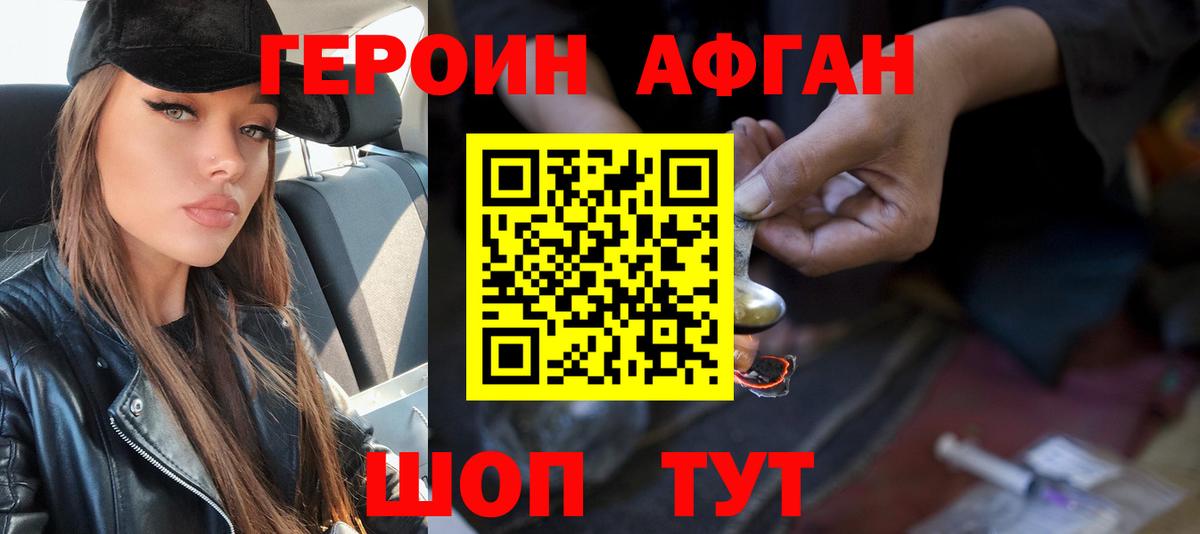 Отрадный  Героин афганец  Вход с VPN 