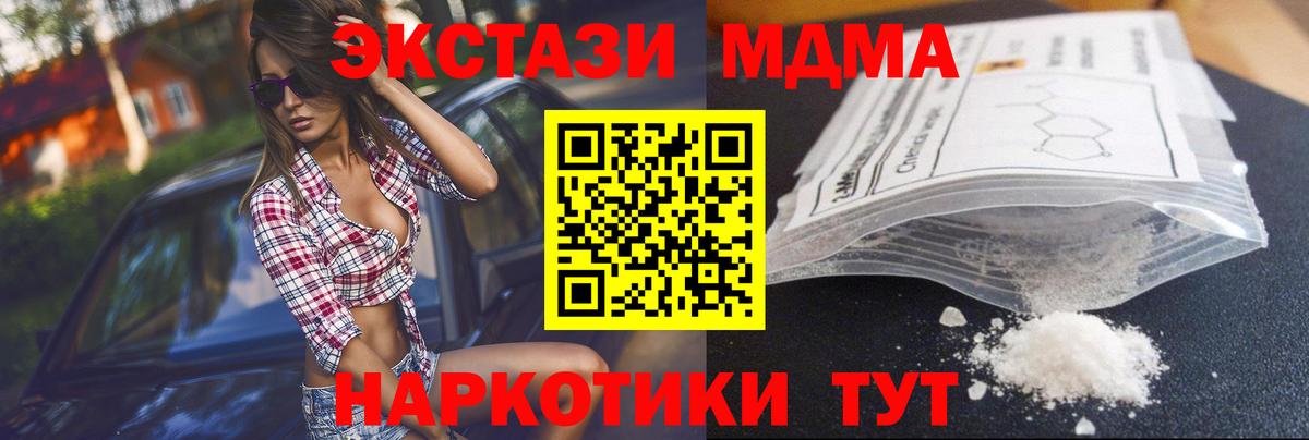 Отрадный  MDMA кристаллы  МДМА молли  Вход с VPN 