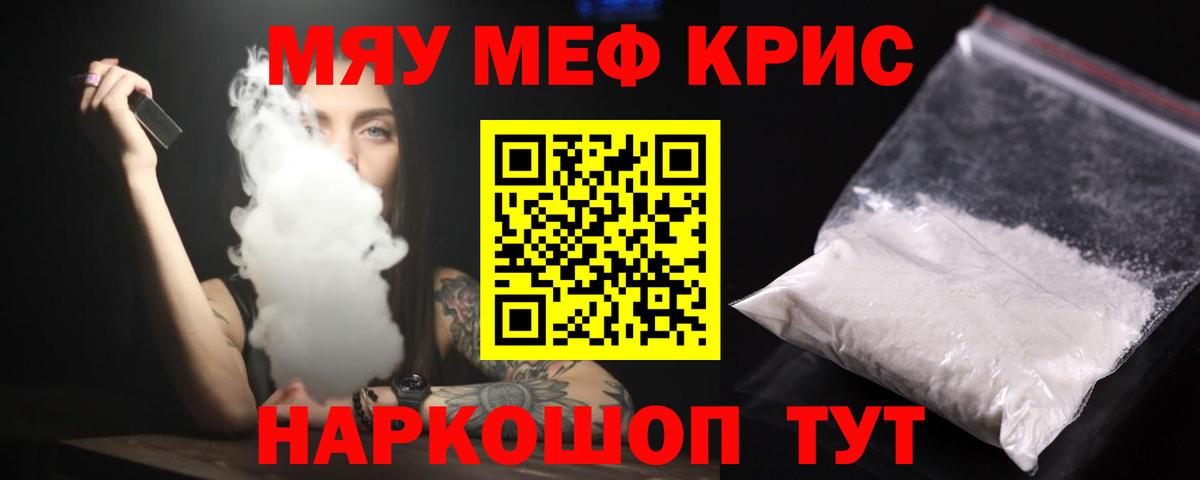 Меф  купить наркотик  Вход с VPN  Отрадный  МЯУ-МЯУ кристаллы 