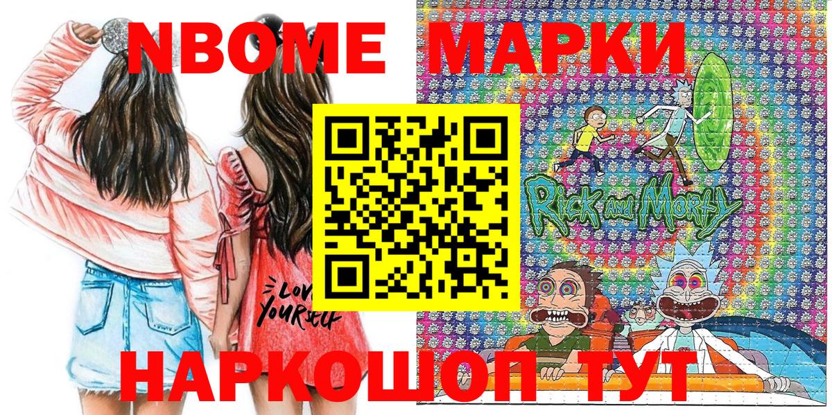 Марки NBOMe 1,5мг  Вход с VPN  Отрадный 